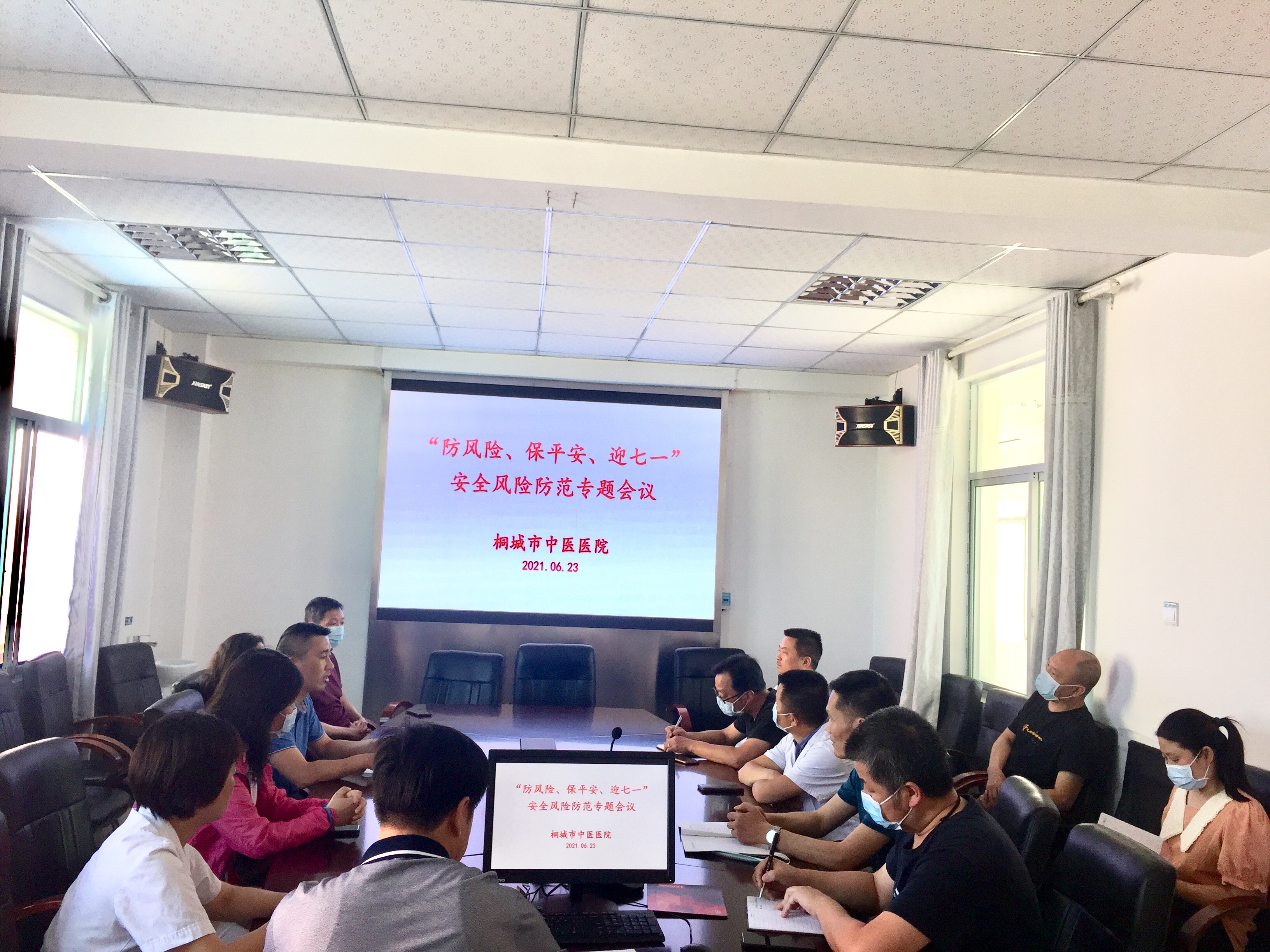 桐城市中医院召开安全风险防范专题会议