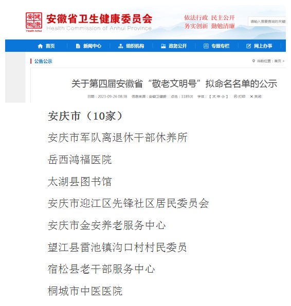 敬老文明号称号.png
