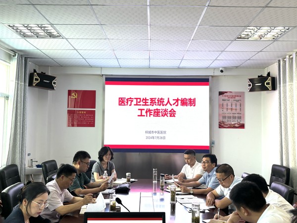 市委编办赴桐城市中医医院开展医疗卫生系统人才、编制工作专题调研