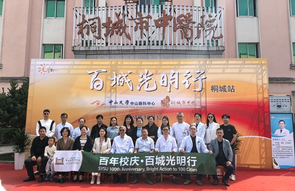 桐城市中医医院｜百城光明行 共谱眼健康