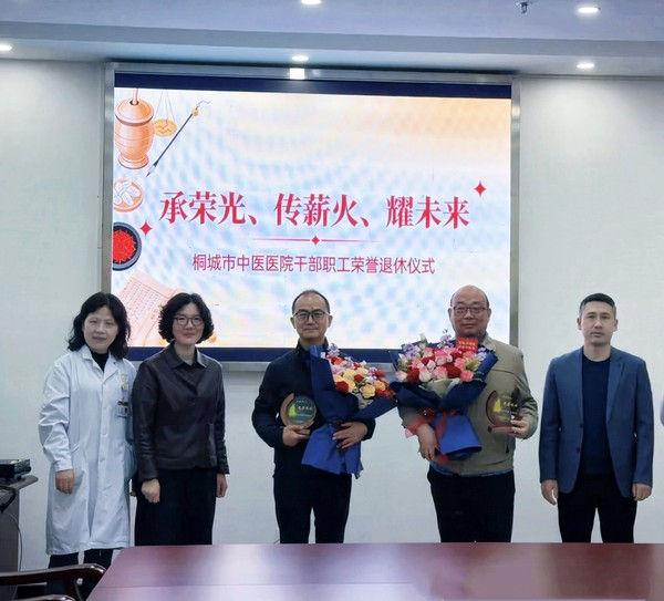 薪火相传，致敬芳华 --桐城市中医院 2026 年第一季度职工荣退仪式圆满举行